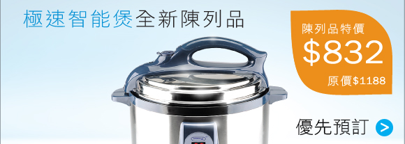 17 Smart Pressure Cooker displayed units available at special price (unused) 17 部 全 新 極 速 智 能 煲 陳 列 品 超 級 特 惠 價 發 售 