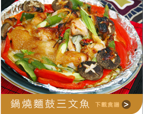 鍋燒麵豉三文魚