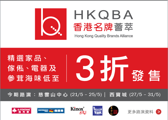 「香港名牌薈萃」五大名牌港九巡迴路演低至三折