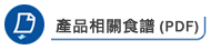 食譜示範