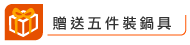 免費贈品