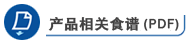 食谱示范