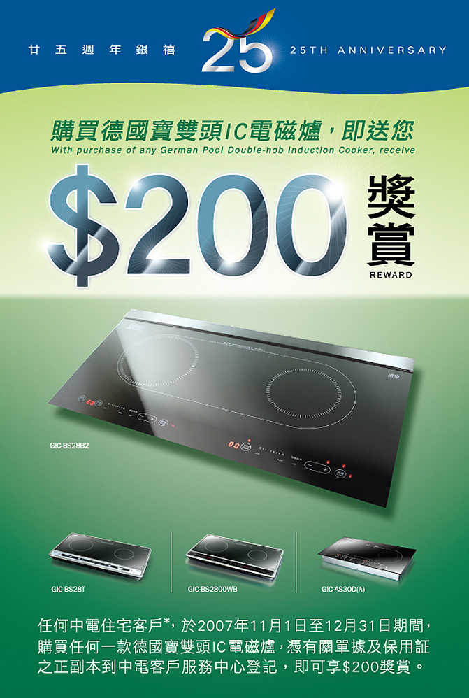 德國寶中電IC電磁爐推廣優惠
