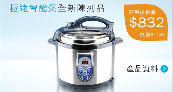 Smart Pressure Cooker Special - 17 unused display units for $832 (original $1188)