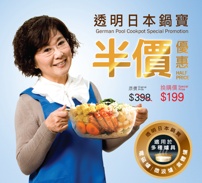 German Pool Cookpot Half Price Special