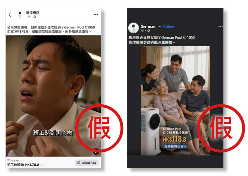 冒名專頁截圖