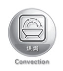 烘焗